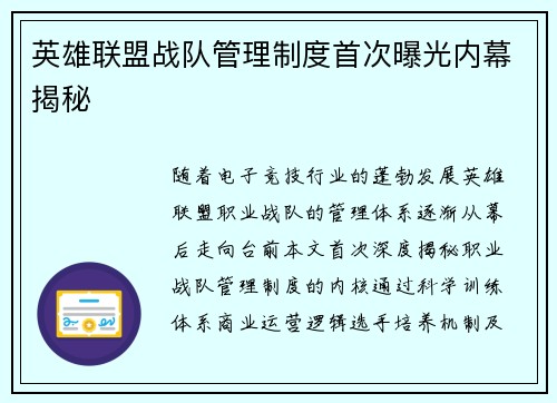 英雄联盟战队管理制度首次曝光内幕揭秘
