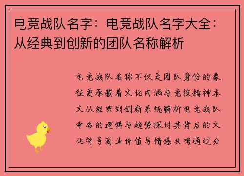 电竞战队名字：电竞战队名字大全：从经典到创新的团队名称解析