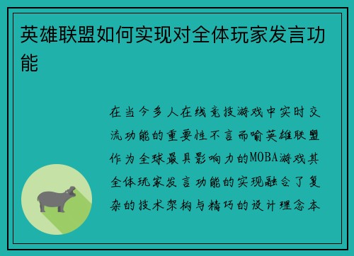 英雄联盟如何实现对全体玩家发言功能