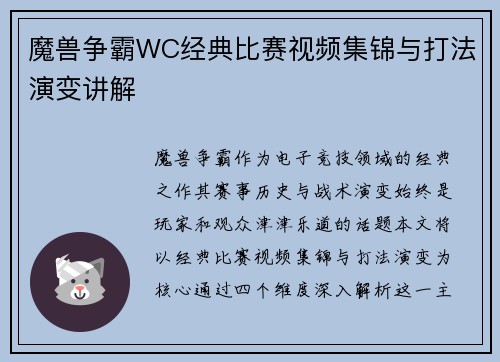 魔兽争霸WC经典比赛视频集锦与打法演变讲解