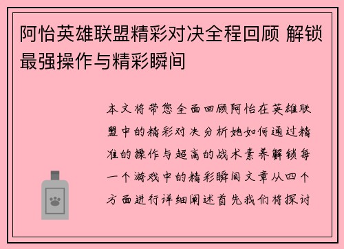 阿怡英雄联盟精彩对决全程回顾 解锁最强操作与精彩瞬间