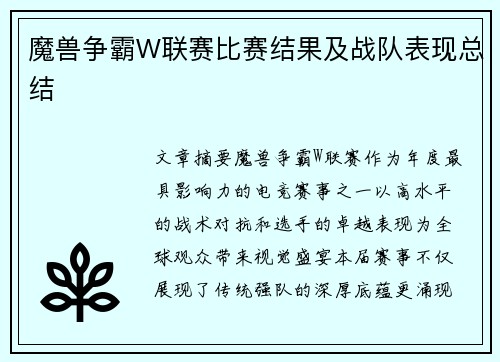 魔兽争霸W联赛比赛结果及战队表现总结